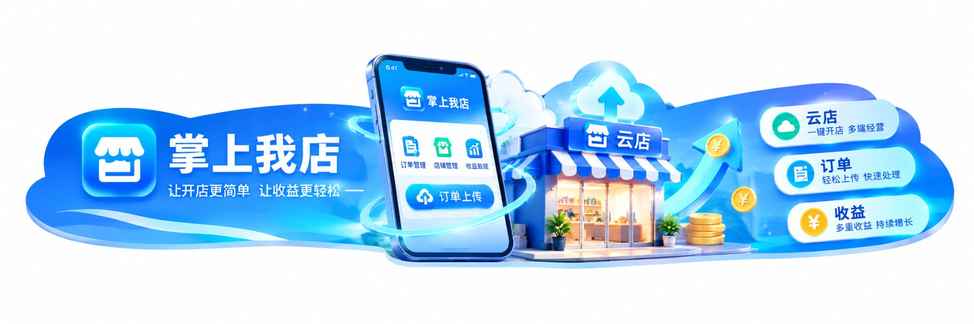 掌上我店产品全景插画