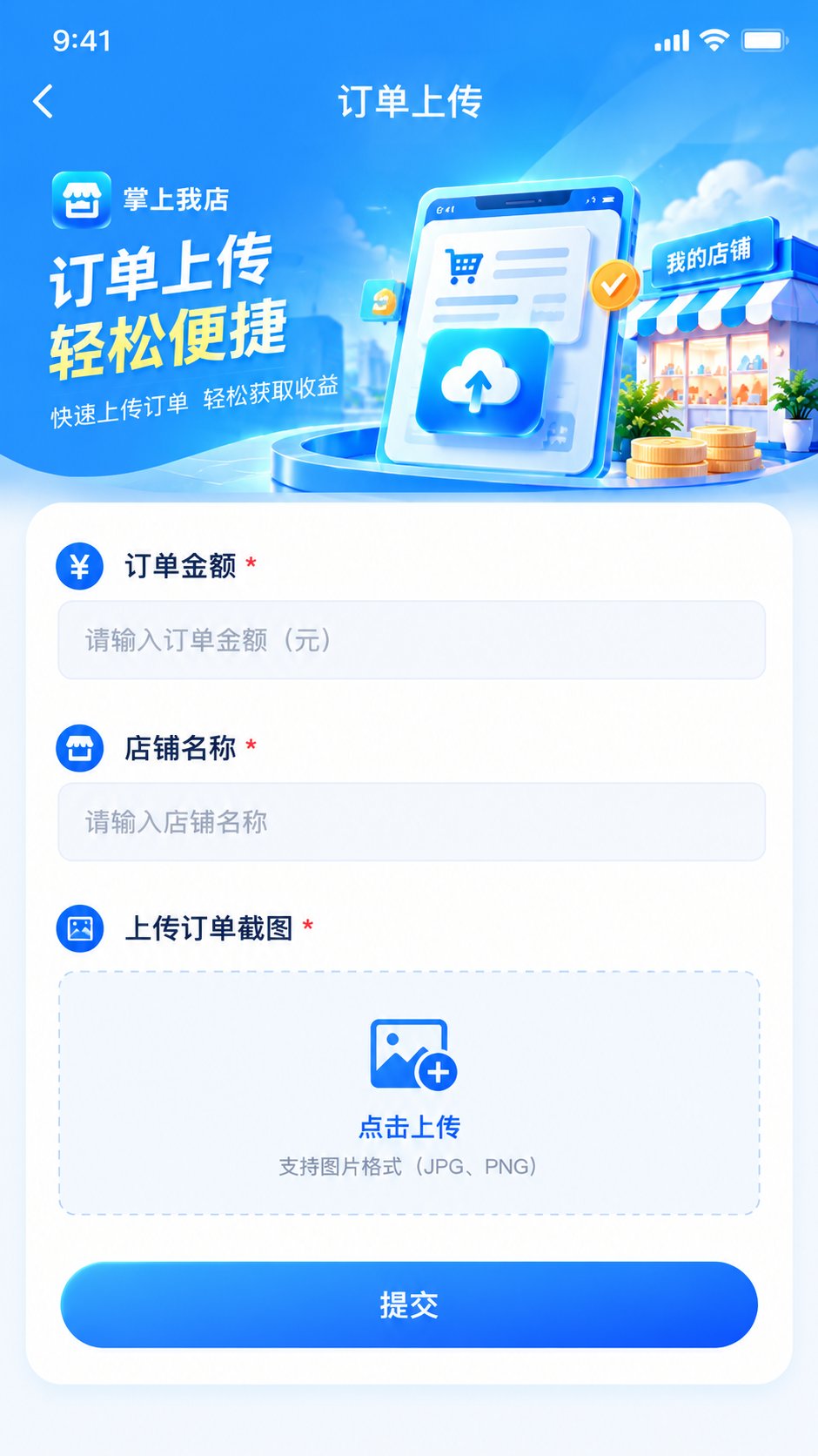 订单上传功能界面