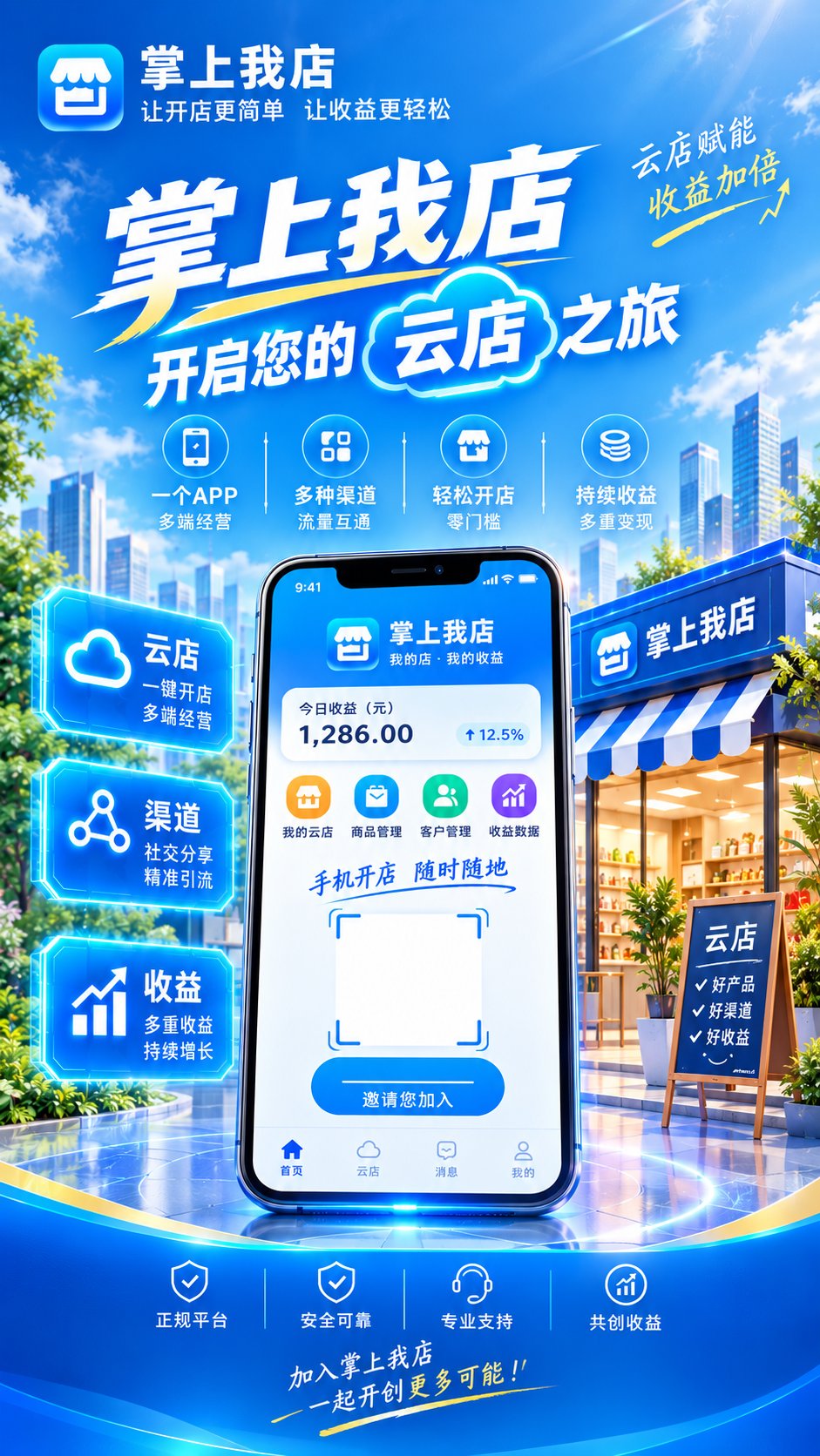 掌上我店 APP 首页展示